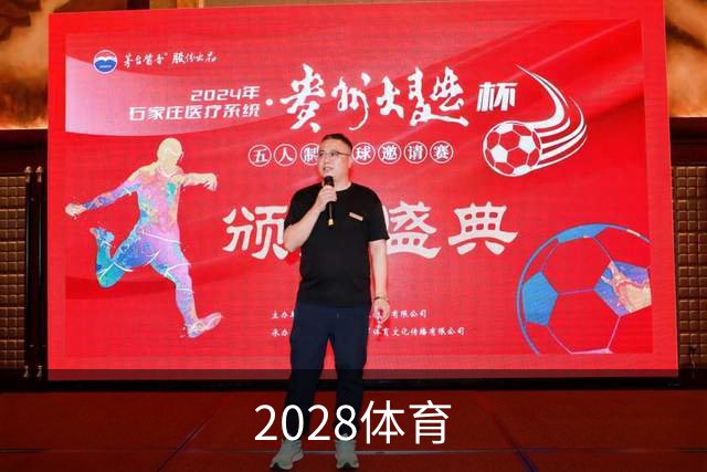 2028体育